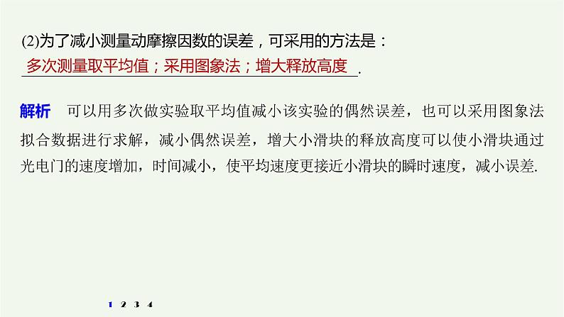 2021高考物理一轮复习第六章动量动量守恒定律高考热点强化训练11力学创新实验课件新人教版05