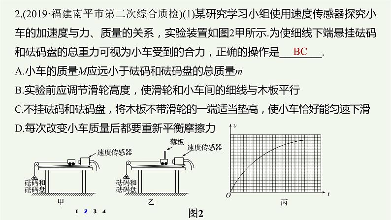 2021高考物理一轮复习第六章动量动量守恒定律高考热点强化训练11力学创新实验课件新人教版06