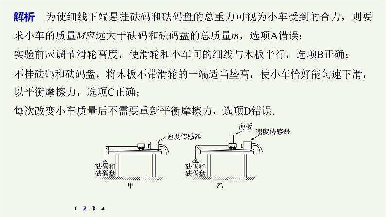 2021高考物理一轮复习第六章动量动量守恒定律高考热点强化训练11力学创新实验课件新人教版07