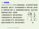 2021高考物理一轮复习第七章静电场（102）章末综合能力滚动练课件新人教版