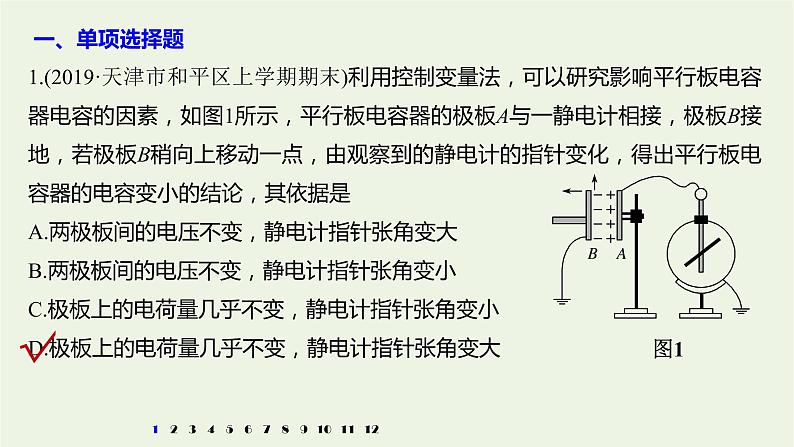 2021高考物理一轮复习第七章静电场（102）章末综合能力滚动练课件新人教版02