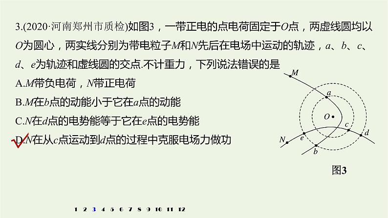 2021高考物理一轮复习第七章静电场（102）章末综合能力滚动练课件新人教版06