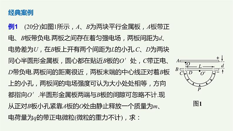 2021高考物理一轮复习第七章静电场本章学科素养提升课件新人教版03