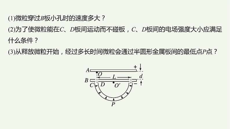 2021高考物理一轮复习第七章静电场本章学科素养提升课件新人教版04