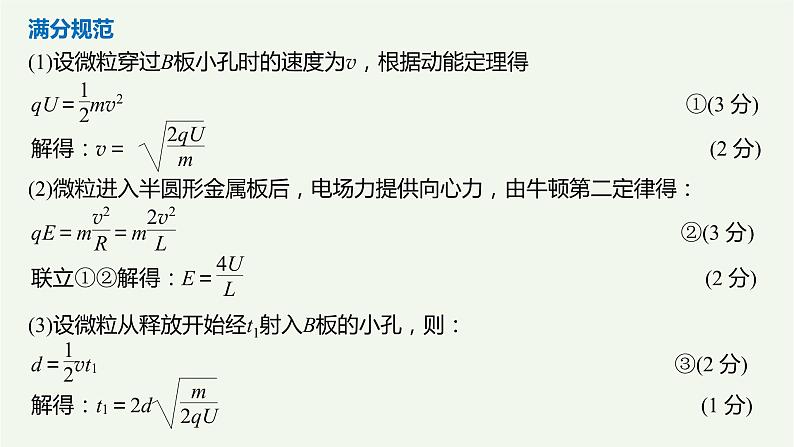 2021高考物理一轮复习第七章静电场本章学科素养提升课件新人教版06