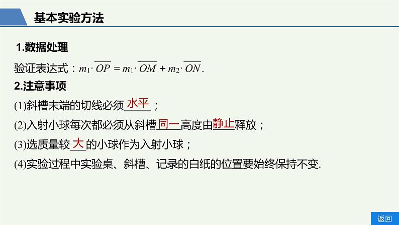 2021高考物理一轮复习第六章动量动量守恒定律实验七验证动量守恒定律课件新人教版06