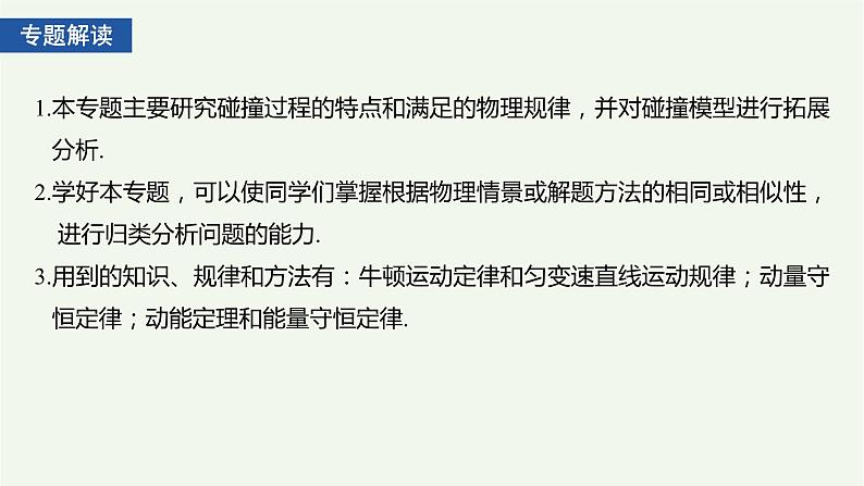 2021高考物理一轮复习第六章动量动量守恒定律专题强化七“碰撞类”模型问题课件新人教版02