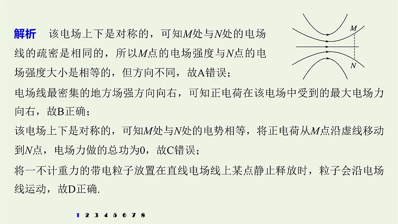 2021高考物理一轮复习第七章静电场高考热点强化训练12电场性质的理解和应用课件新人教版03