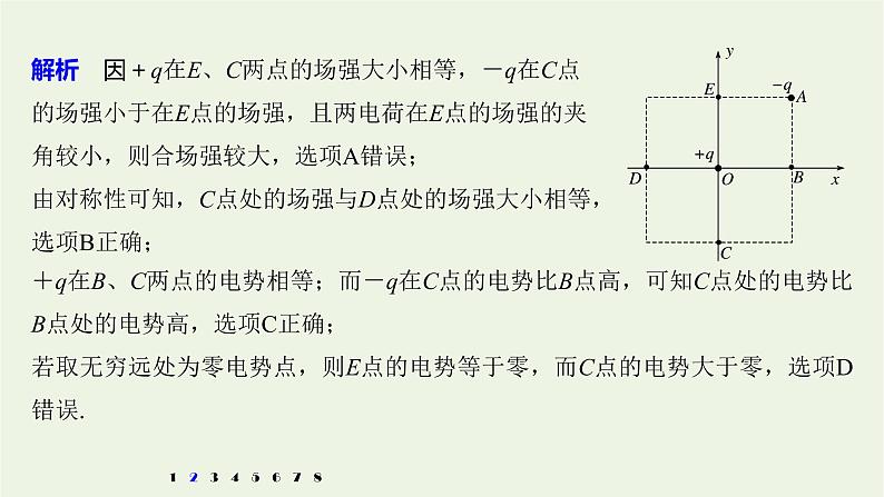 2021高考物理一轮复习第七章静电场高考热点强化训练12电场性质的理解和应用课件新人教版05