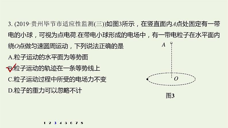 2021高考物理一轮复习第七章静电场高考热点强化训练12电场性质的理解和应用课件新人教版06