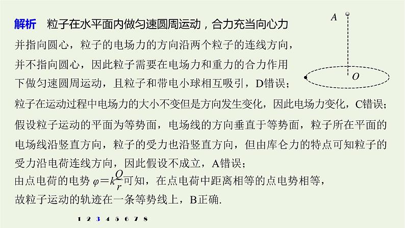 2021高考物理一轮复习第七章静电场高考热点强化训练12电场性质的理解和应用课件新人教版07