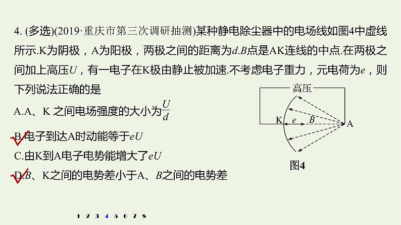 2021高考物理一轮复习第七章静电场高考热点强化训练12电场性质的理解和应用课件新人教版08