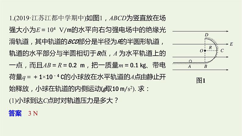 2021高考物理一轮复习第七章静电场高考热点强化训练13带电粒子（带电体）在电场中运动的综合问题课件新人教版02