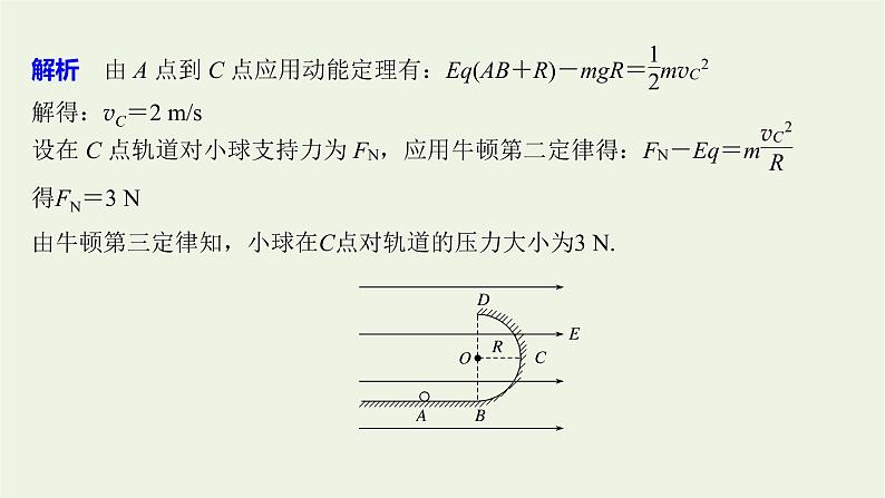 2021高考物理一轮复习第七章静电场高考热点强化训练13带电粒子（带电体）在电场中运动的综合问题课件新人教版03