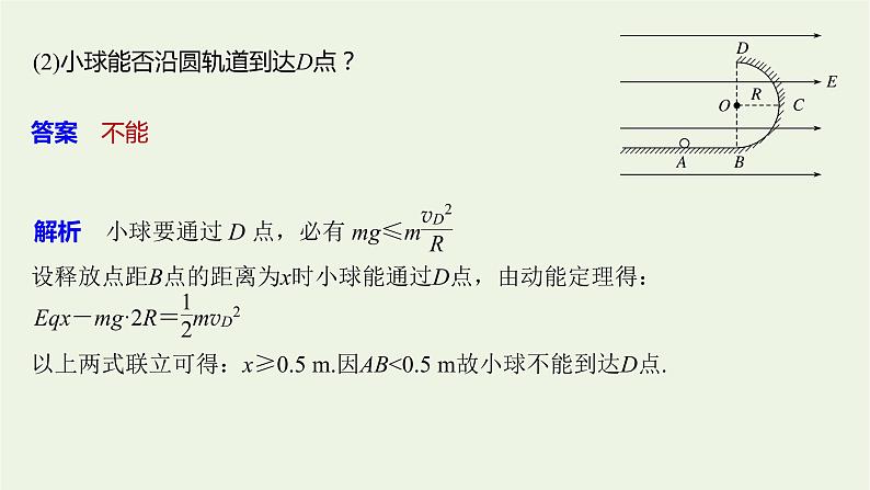 2021高考物理一轮复习第七章静电场高考热点强化训练13带电粒子（带电体）在电场中运动的综合问题课件新人教版04