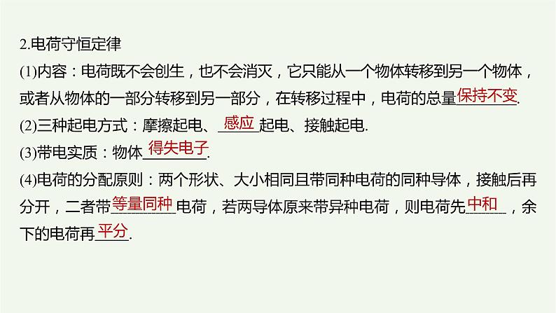 2021高考物理一轮复习第七章静电场第1讲电场力的性质课件新人教版04