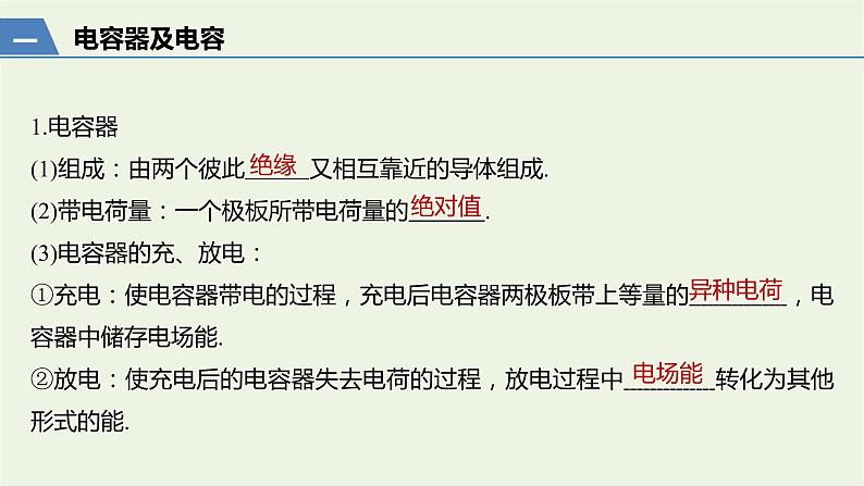 2021高考物理一轮复习第七章静电场第3讲电容器带电粒子在电场中的运动课件新人教版03