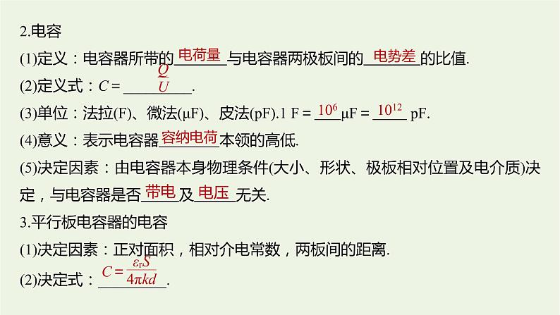 2021高考物理一轮复习第七章静电场第3讲电容器带电粒子在电场中的运动课件新人教版04