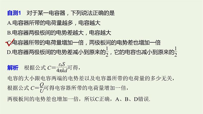 2021高考物理一轮复习第七章静电场第3讲电容器带电粒子在电场中的运动课件新人教版05