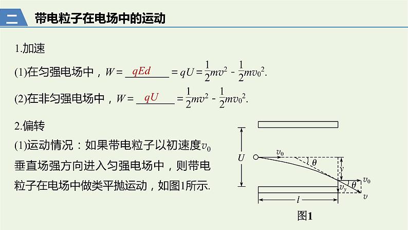 2021高考物理一轮复习第七章静电场第3讲电容器带电粒子在电场中的运动课件新人教版06