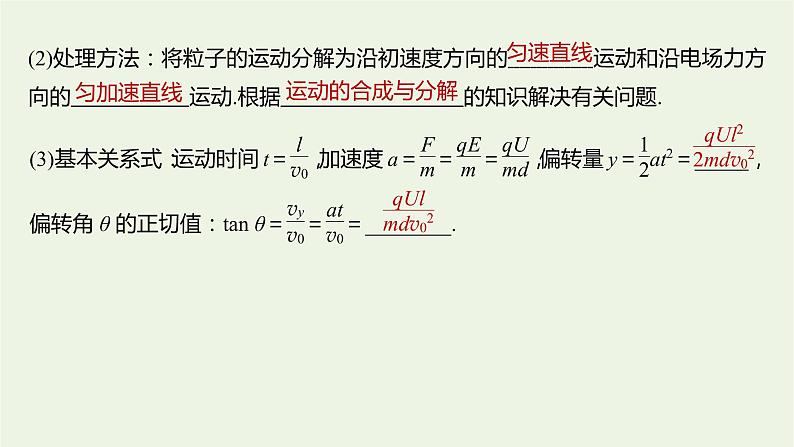 2021高考物理一轮复习第七章静电场第3讲电容器带电粒子在电场中的运动课件新人教版07