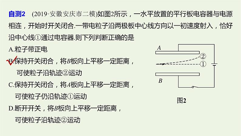 2021高考物理一轮复习第七章静电场第3讲电容器带电粒子在电场中的运动课件新人教版08