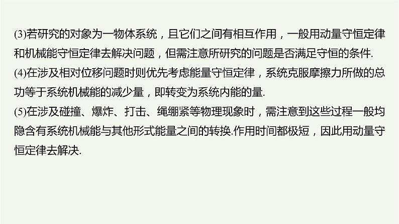 2021高考物理一轮复习第六章动量动量守恒定律专题强化八动力学、动量和能量观点在力学中的应用课件新人教版04