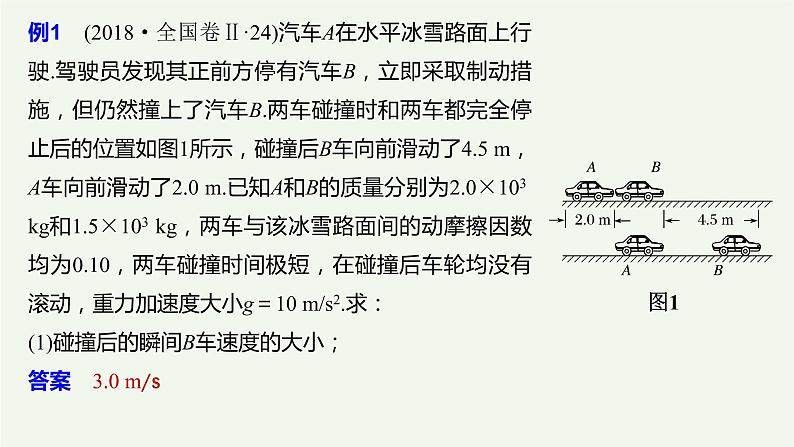 2021高考物理一轮复习第六章动量动量守恒定律专题强化八动力学、动量和能量观点在力学中的应用课件新人教版05