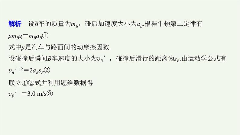 2021高考物理一轮复习第六章动量动量守恒定律专题强化八动力学、动量和能量观点在力学中的应用课件新人教版06