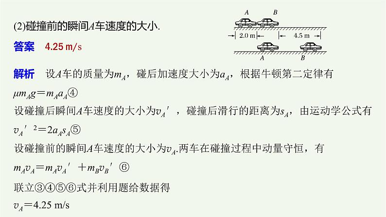 2021高考物理一轮复习第六章动量动量守恒定律专题强化八动力学、动量和能量观点在力学中的应用课件新人教版07