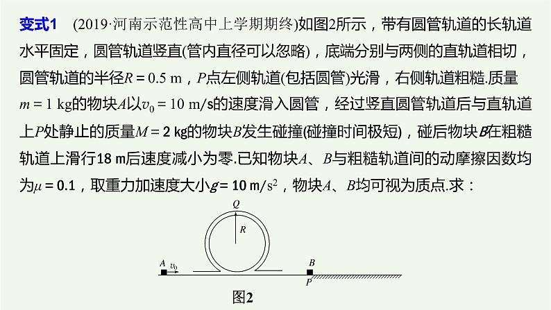 2021高考物理一轮复习第六章动量动量守恒定律专题强化八动力学、动量和能量观点在力学中的应用课件新人教版08