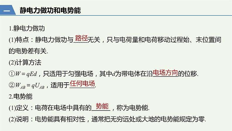 2021高考物理一轮复习第七章静电场第2讲电场能的性质课件新人教版03