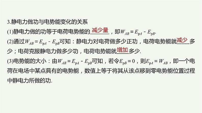 2021高考物理一轮复习第七章静电场第2讲电场能的性质课件新人教版04