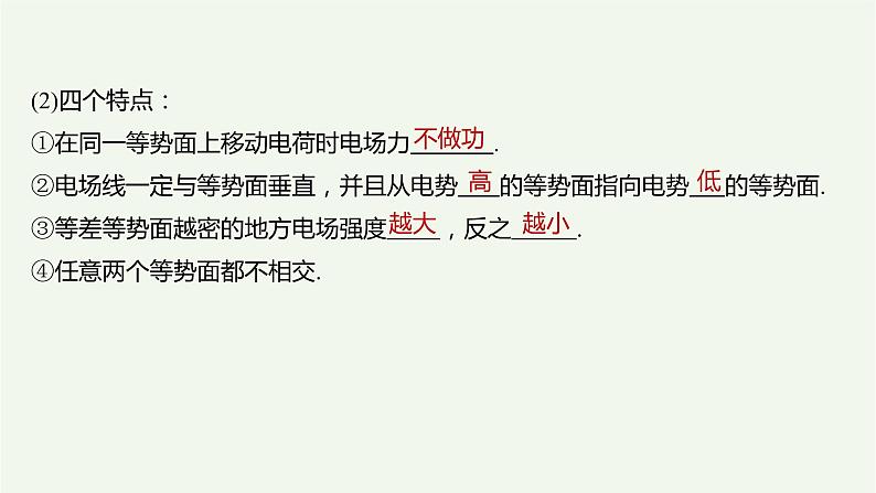 2021高考物理一轮复习第七章静电场第2讲电场能的性质课件新人教版07