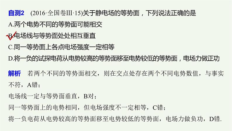 2021高考物理一轮复习第七章静电场第2讲电场能的性质课件新人教版08