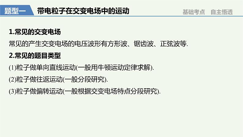 2021高考物理一轮复习第七章静电场专题强化九带电粒子（带电体）在电场中运动的综合问题课件新人教版03