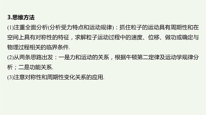 2021高考物理一轮复习第七章静电场专题强化九带电粒子（带电体）在电场中运动的综合问题课件新人教版04