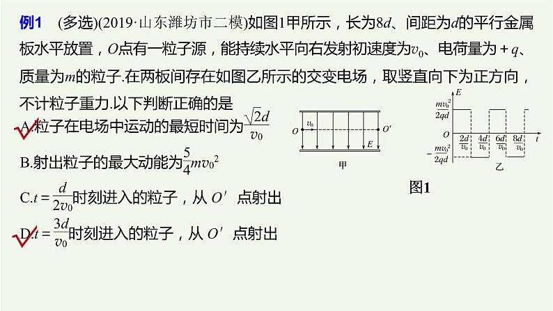 2021高考物理一轮复习第七章静电场专题强化九带电粒子（带电体）在电场中运动的综合问题课件新人教版05