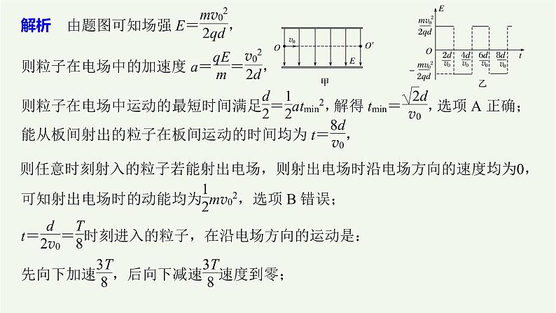 2021高考物理一轮复习第七章静电场专题强化九带电粒子（带电体）在电场中运动的综合问题课件新人教版06