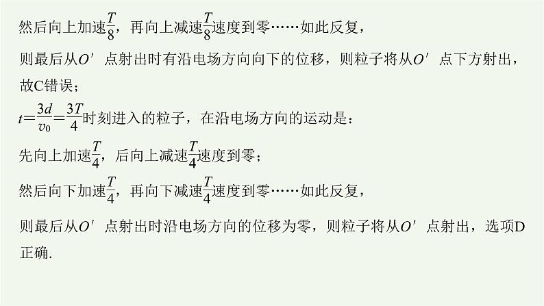 2021高考物理一轮复习第七章静电场专题强化九带电粒子（带电体）在电场中运动的综合问题课件新人教版07