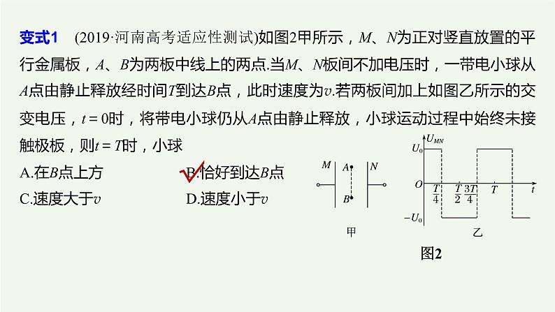 2021高考物理一轮复习第七章静电场专题强化九带电粒子（带电体）在电场中运动的综合问题课件新人教版08