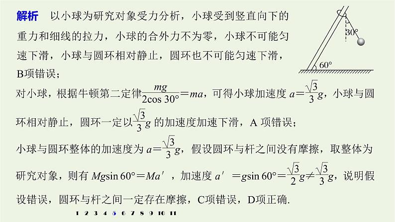 2021高考物理一轮复习第三章牛顿运动定律（722）章末综合能力滚动练课件新人教版08