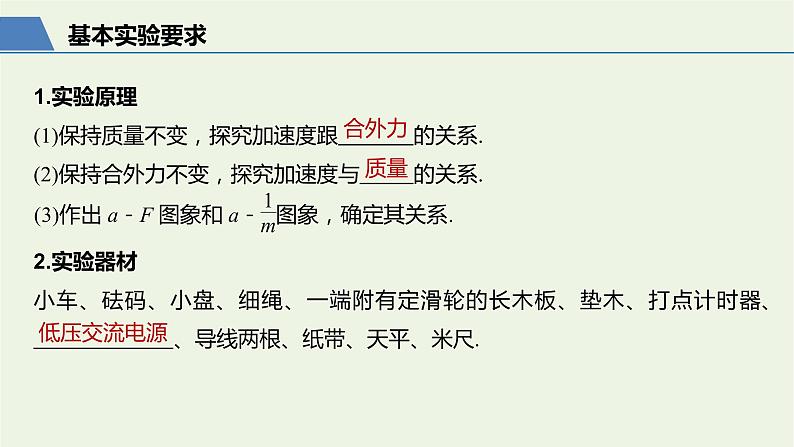 2021高考物理一轮复习第三章牛顿运动定律实验四验证牛顿运动定律课件新人教版03