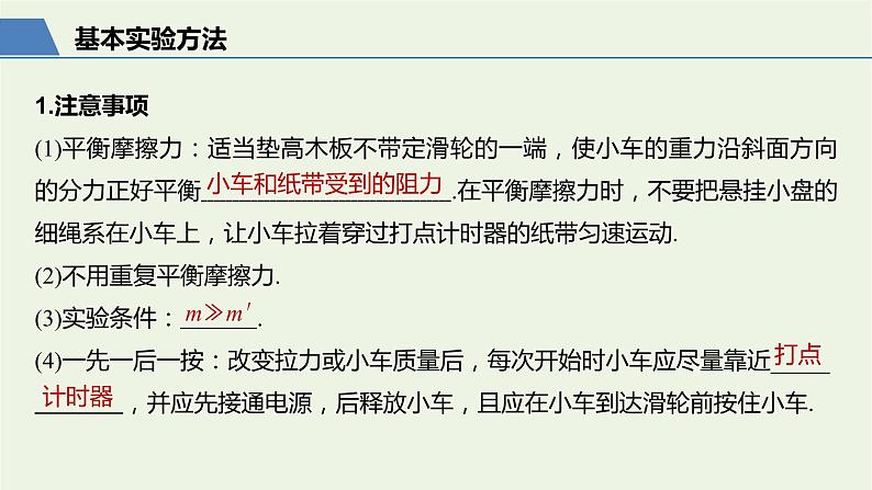 2021高考物理一轮复习第三章牛顿运动定律实验四验证牛顿运动定律课件新人教版06