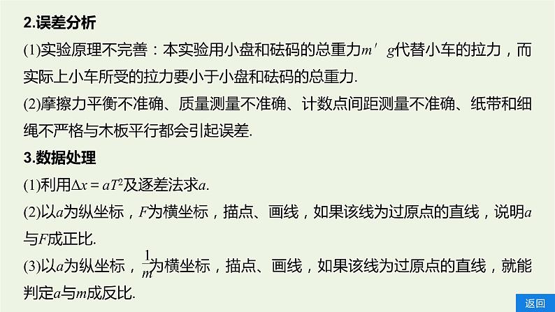 2021高考物理一轮复习第三章牛顿运动定律实验四验证牛顿运动定律课件新人教版07