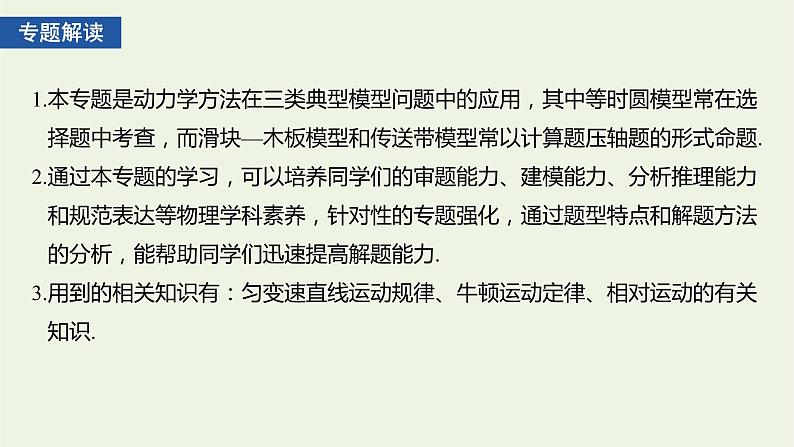 2021高考物理一轮复习第三章牛顿运动定律专题强化四动力学中三种典型物理模型课件新人教版第2页