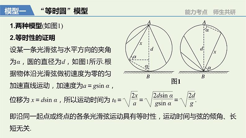 2021高考物理一轮复习第三章牛顿运动定律专题强化四动力学中三种典型物理模型课件新人教版第3页