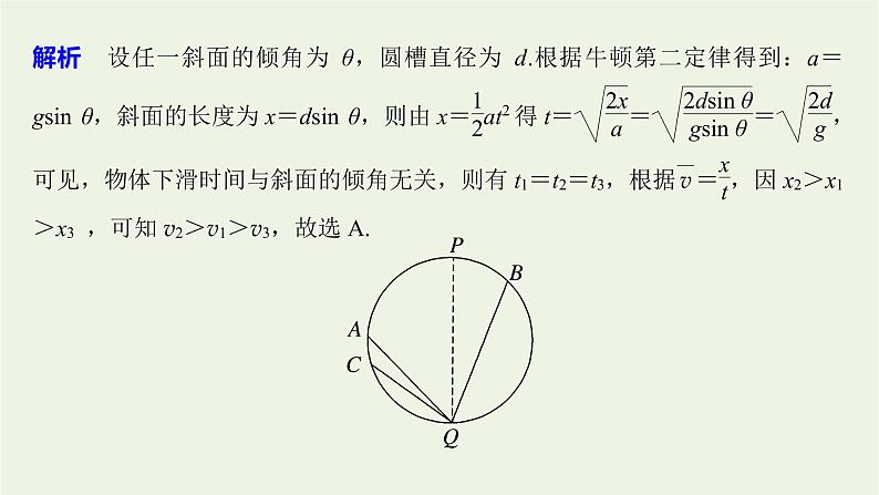 2021高考物理一轮复习第三章牛顿运动定律专题强化四动力学中三种典型物理模型课件新人教版第5页