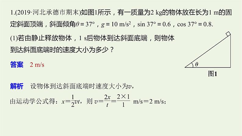 2021高考物理一轮复习第三章牛顿运动定律高考热点强化训练4动力学方法的综合应用课件新人教版第2页