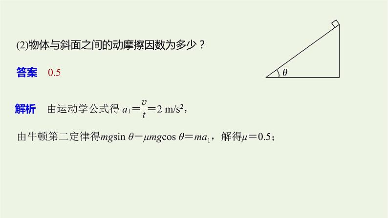 2021高考物理一轮复习第三章牛顿运动定律高考热点强化训练4动力学方法的综合应用课件新人教版第3页